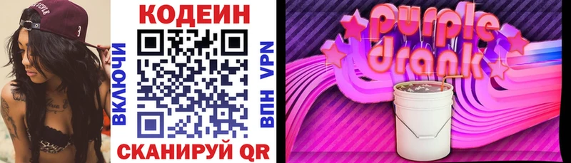 Кодеин Purple Drank Ивдель